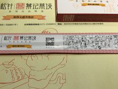 -松针蔡记蒸饺(花园路店)