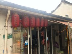 门面-凰仪桥饭店(鲁迅西路店)