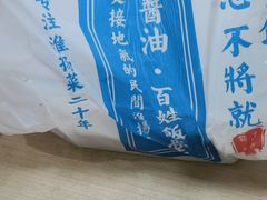 -打酱油·非遗淮扬菜(瘦西湖梅岭店)