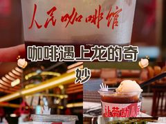 -人民咖啡馆(四行仓库店)