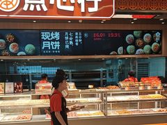-東更道点心行(北京龙湖熙悦天街店)