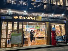 -猫的天空之城概念书店(杭州南宋御街店)