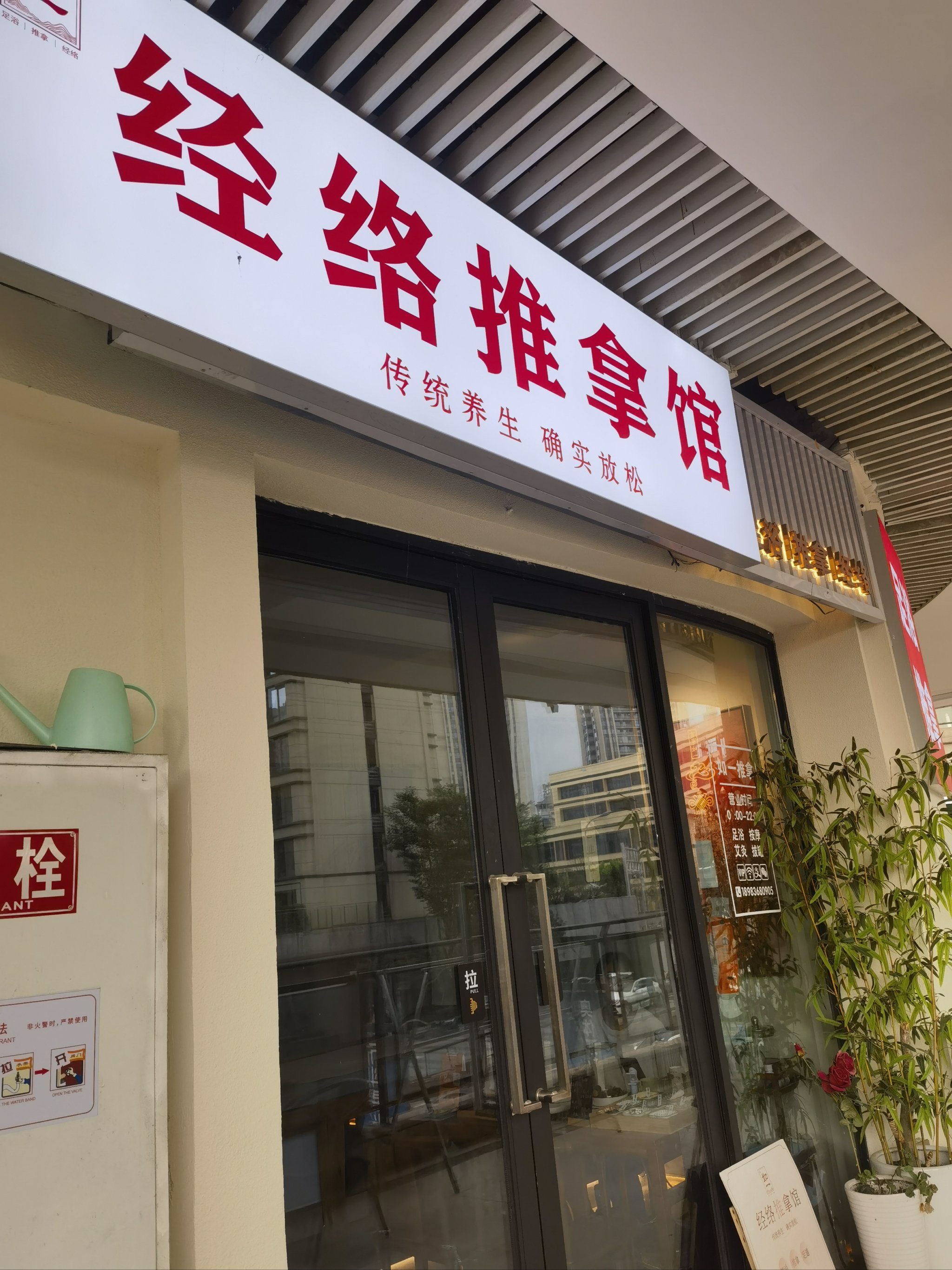 家门口的小按摩店