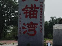 -东戴河风景区-止锚湾