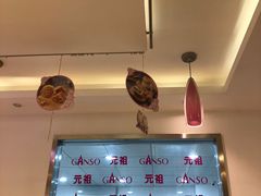 -GANSO元祖食品(金菊路店)