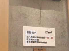 -陳八两面家(滨江天街店)