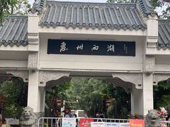 门面-惠州西湖