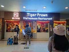门面-大头虾越式风味餐厅(光明广场店)