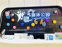 点击看大图 -反弹蹦床公园·亲子乐园·团建·派对(青岛融创茂店)