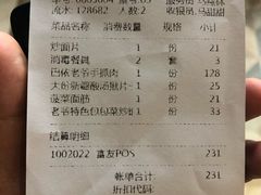 账单-巴依老爷新疆美食(望京小街店)