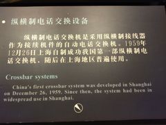 -上海电信博物馆