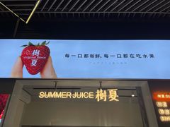 -树夏(鹭洲里店)