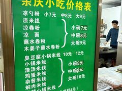 -余庆小吃(小吃一条街店)