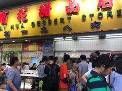 门面-百花传统甜品店(原址店)