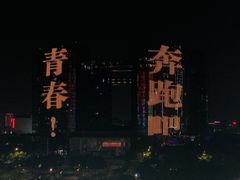 -钱江新城灯光秀