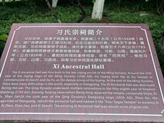 -习家池