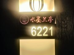 -水墨澜渟足道·SPA·传统(四望亭东关街店)