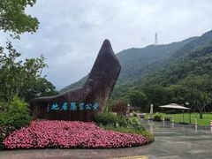 -黄公望隐居地