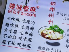 -老麻抄手(吉庆街店)