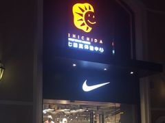 -NIKE品牌体验店(北京蓝色港湾店)