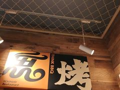 -有奴思烤肉·清真(正宁路店)