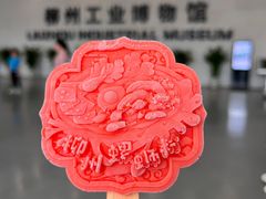 -柳州工业博物馆