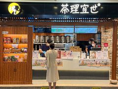 门面-茶理宜世(东方宝泰店)