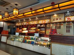 -王興記(中山路店)