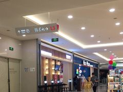 -菲滋意式餐厅(西溪印象城店)