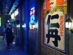 门面-和平菓局(王府井店)