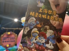 -蓝精灵乐园·世茂精灵之城主题乐园