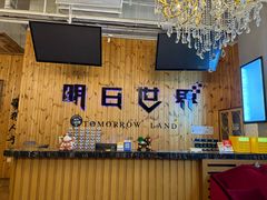 -明日世界密室轰趴·剧本桌游·箭馆团建(国贸店)