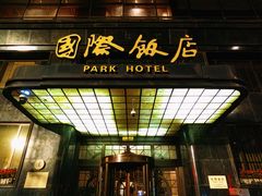 -上海国际饭店