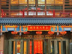-刘老根大舞台-长春旗舰店