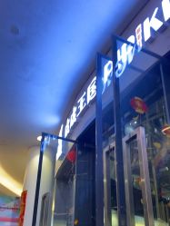 -PIPIKINGDOM皮皮王国欢乐号(欢乐海岸购物中心店)