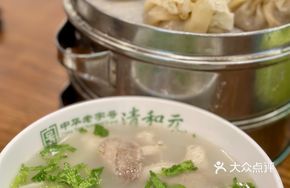Mutton Sliced Soup