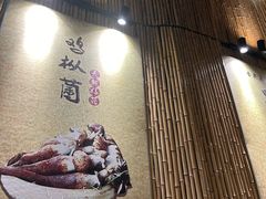 -大理董·董家小厨野生菌火锅(古城旗舰店)