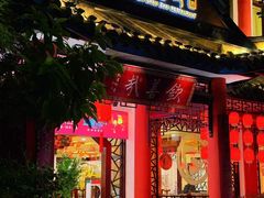 -钦善斋(武侯祠店)