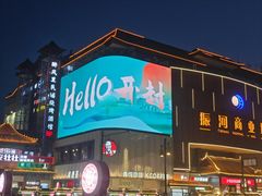 -鼓楼夜市