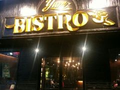 门面-Yum Bistro