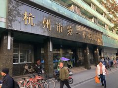 平海路上的门-杭州市第一人民医院(湖滨院区)