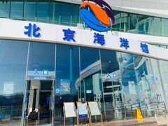 -北京海洋馆