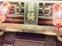 -东西巷