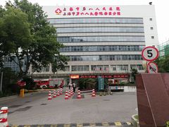 -上海市第八人民医院-体检中心