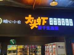-粮心小农·大头虾亲子生态园(长发店)