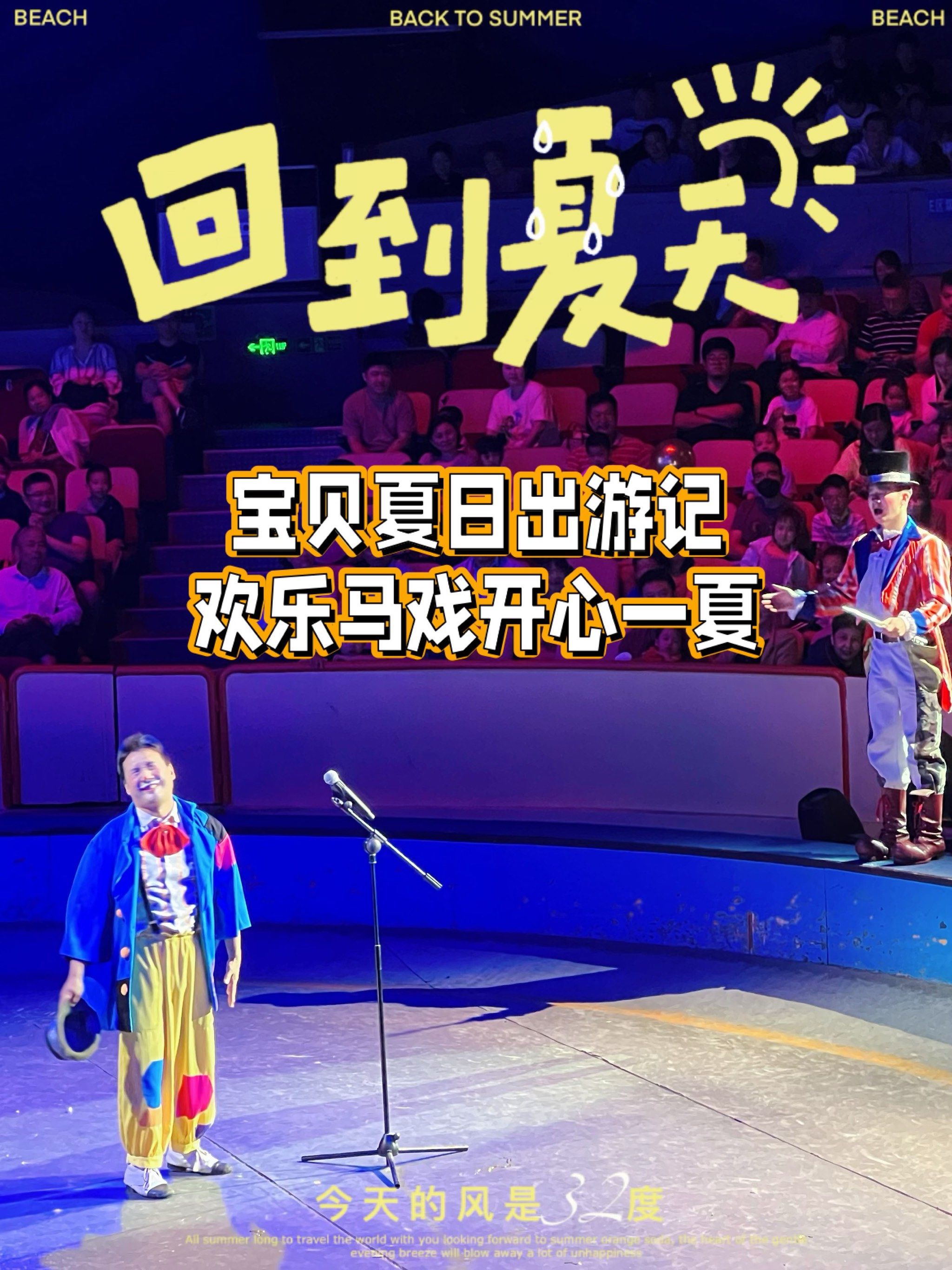 宝贝夏日出游记|欢乐马戏开心一夏