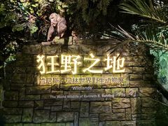 -浙江自然博物院(杭州馆)