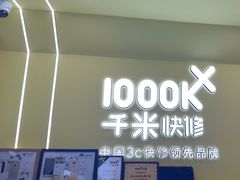 -千米手机电脑维修回收(松江泗泾店)