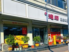 -爱德顺糕点食屋(利民道店)