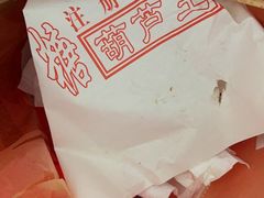 -糖葫芦王保定名吃(古莲花池店)